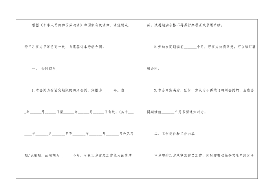 驾驶员聘用劳动合同_第3页