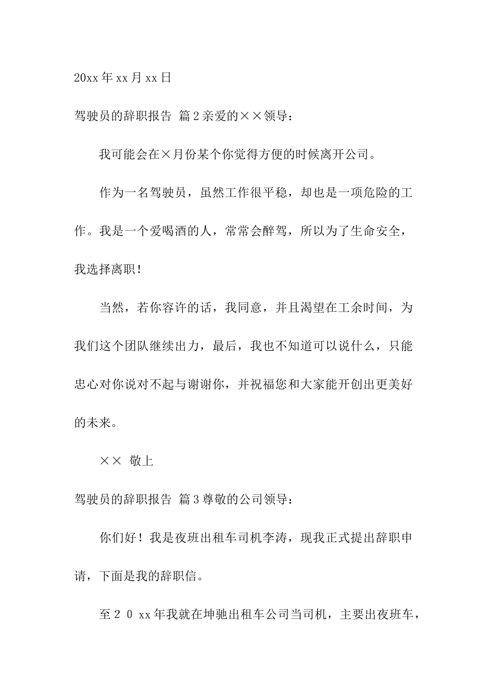 驾驶员的辞职报告汇总七篇_第2页