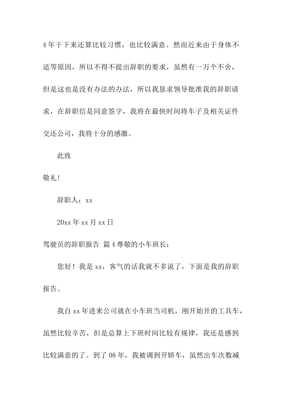 驾驶员的辞职报告汇总七篇_第3页
