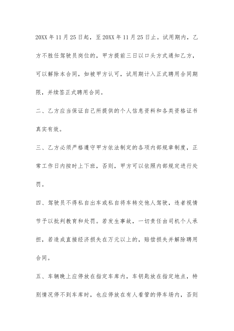 驾驶员聘用合同书范本3篇-_第2页