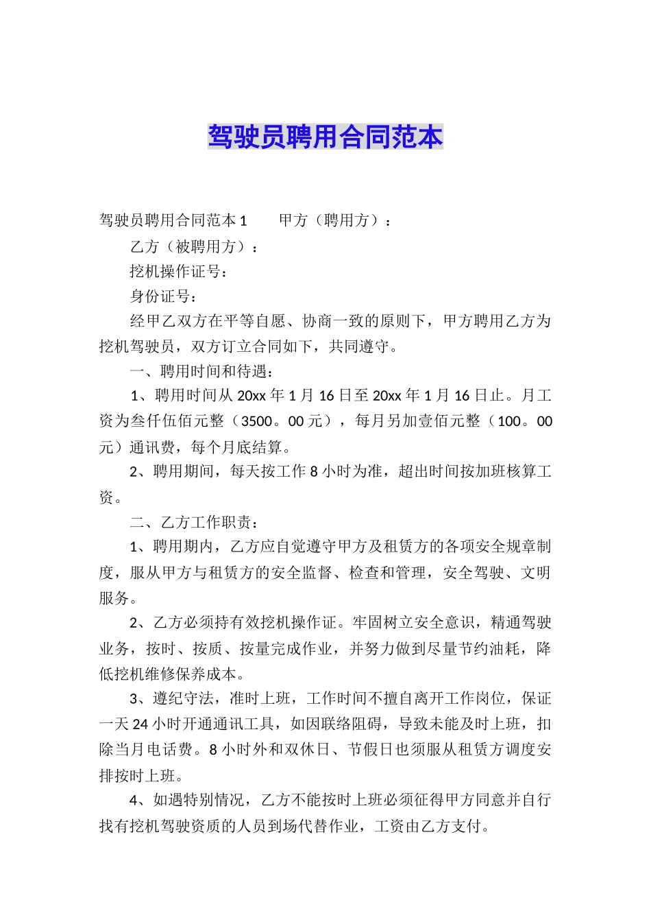 驾驶员聘用合同范本_第1页