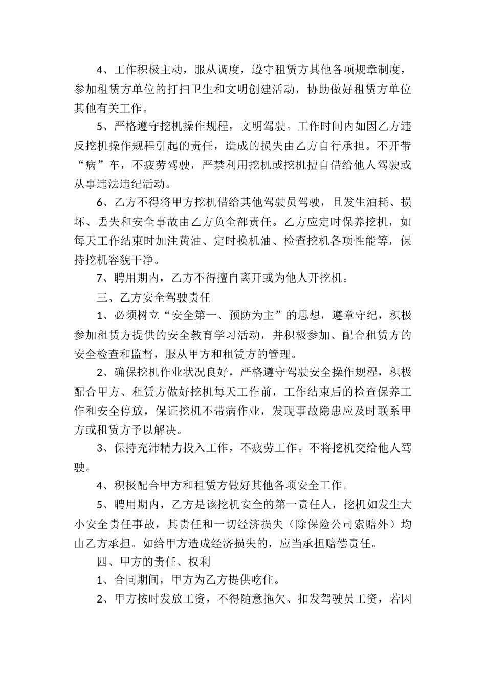 驾驶员聘用合同范本_第2页