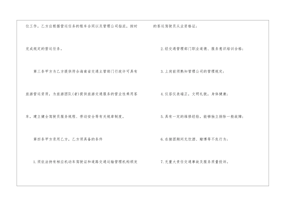 驾驶员聘用合同范本_第3页