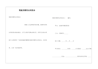 驾驶员聘用合同范本