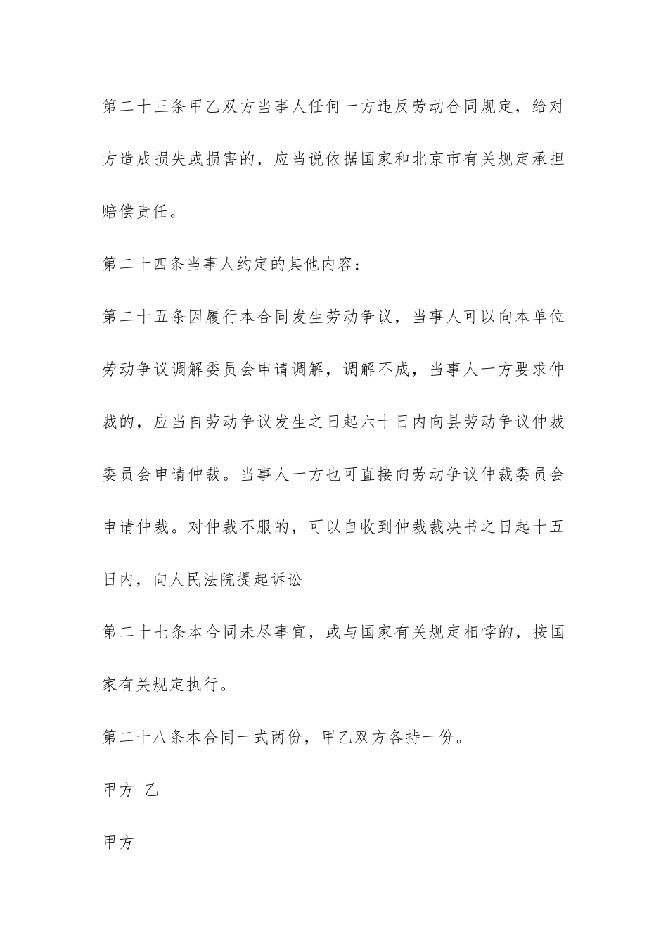 驾驶员聘用合同协议-_第3页