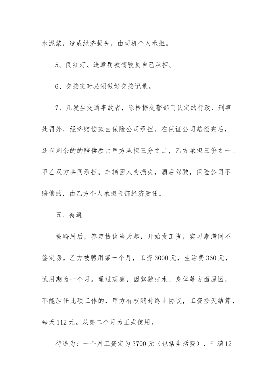 驾驶员聘用合同协议3篇-聘用驾驶员合同范本可免费下载_第3页