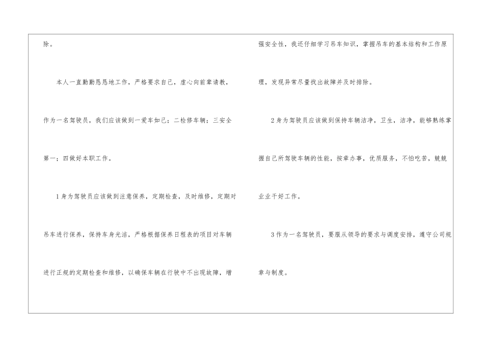 驾驶员试用期工作总结_第2页