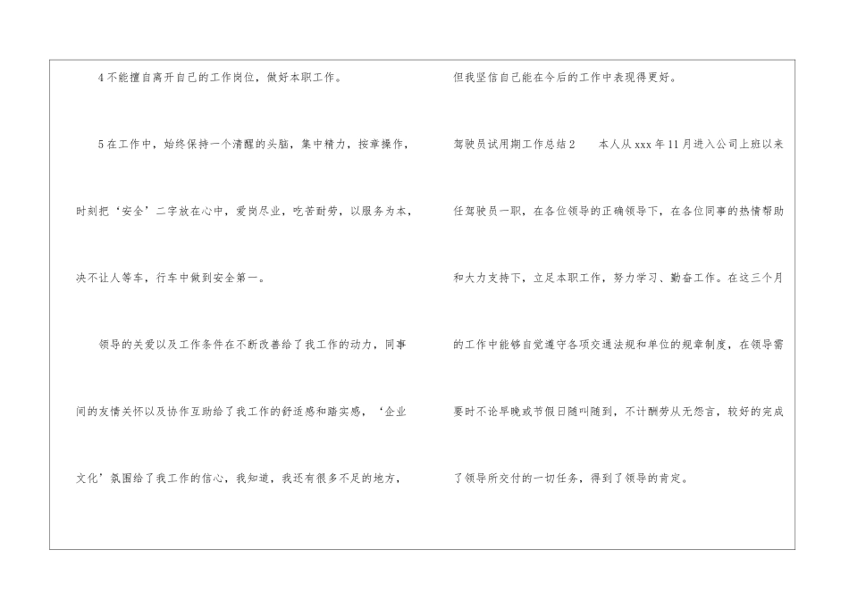 驾驶员试用期工作总结_第3页