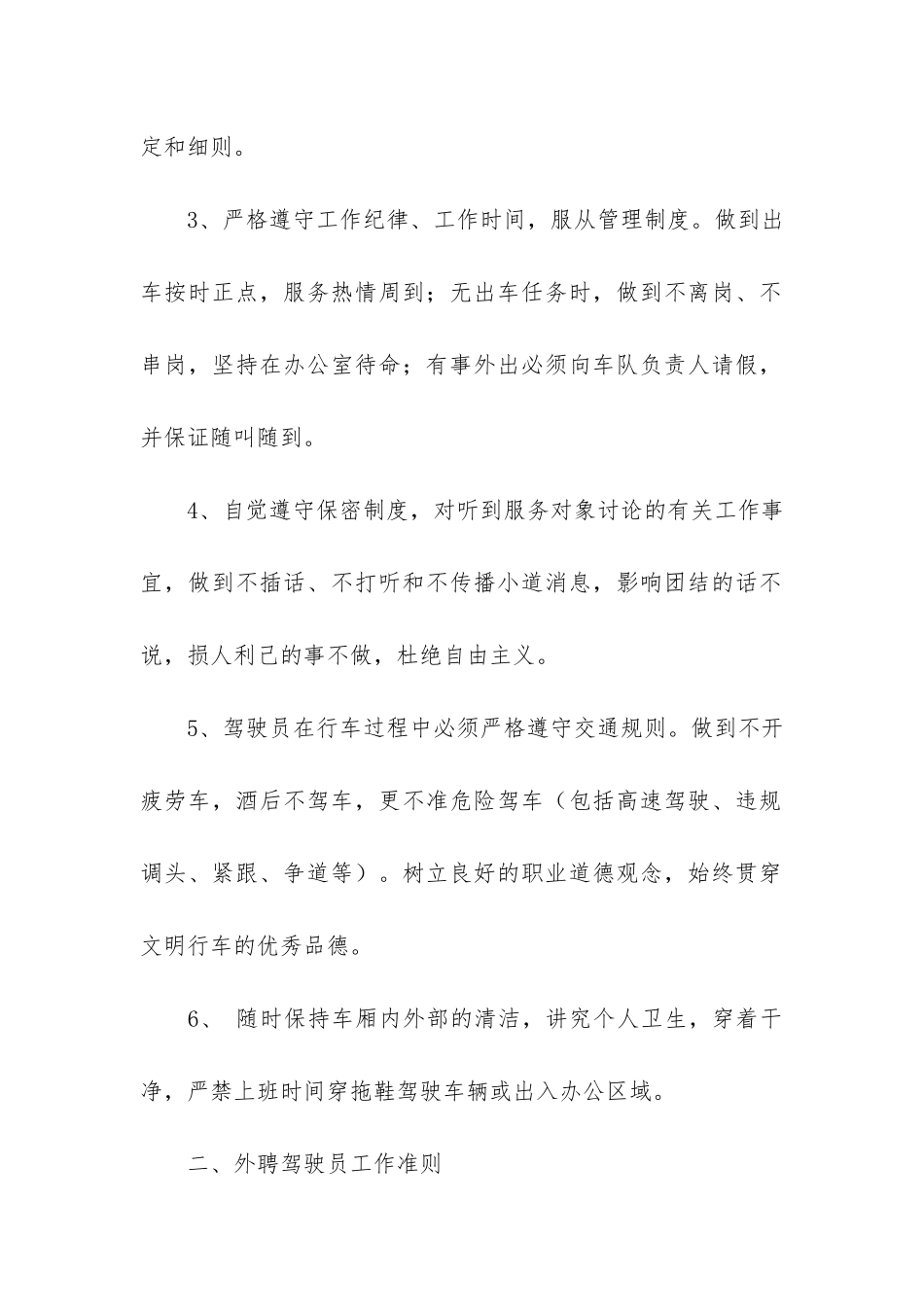 驾驶员聘用合同范本大全3篇-招聘驾驶员劳动合同范本_第2页