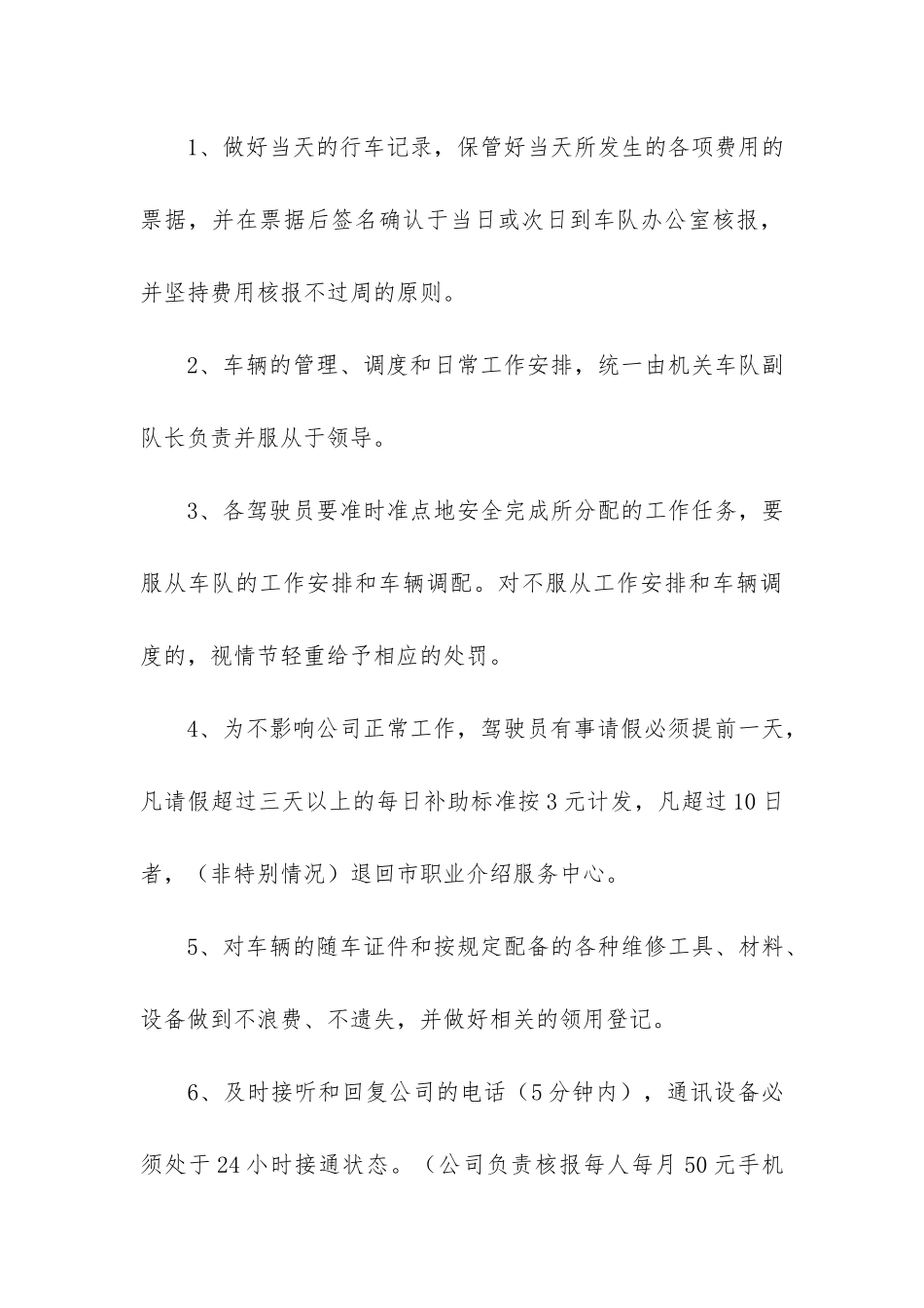 驾驶员聘用合同范本大全3篇-招聘驾驶员劳动合同范本_第3页