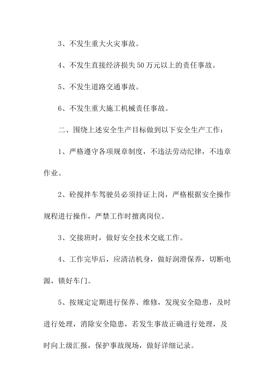 驾驶员责任书_第2页