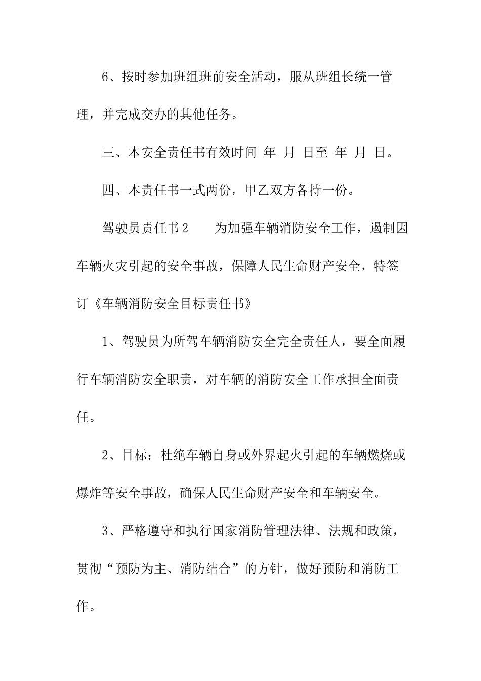 驾驶员责任书_第3页