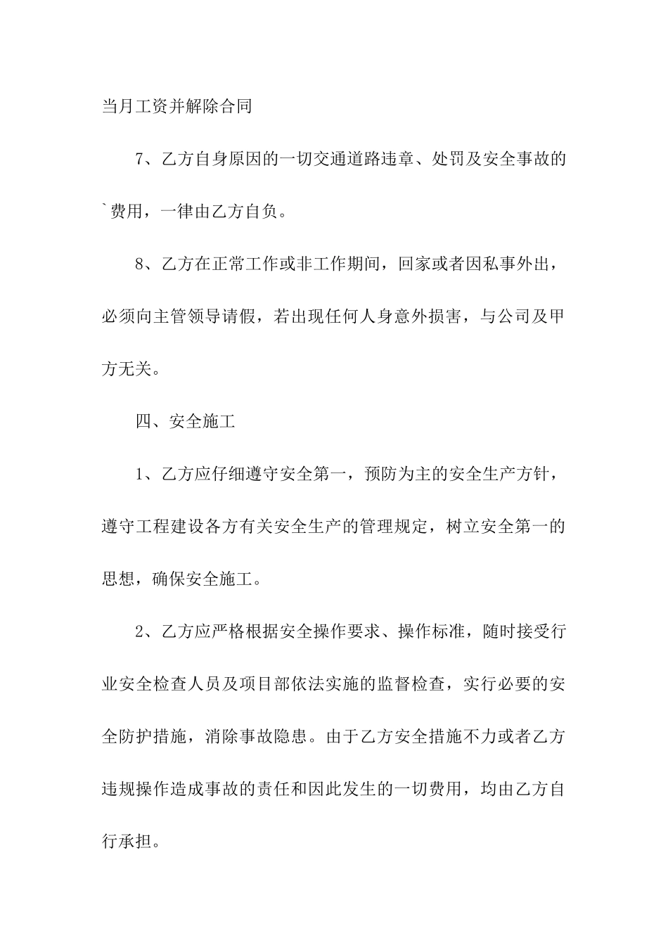 驾驶员雇佣合同标准范本_第3页