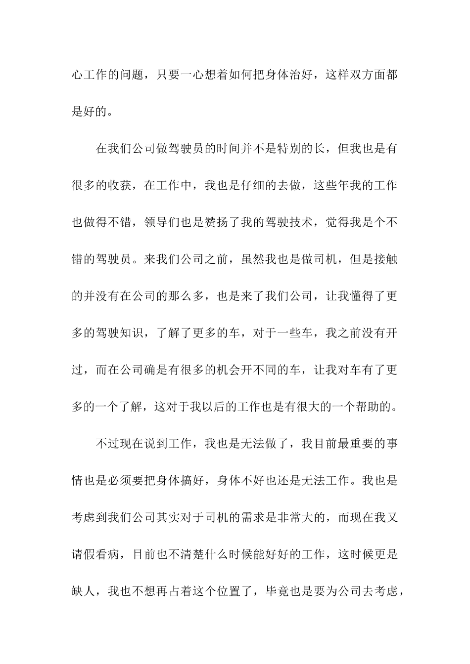 驾驶员辞职报告_第3页