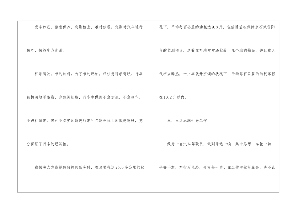 驾驶员试用期工作总结开头_第2页