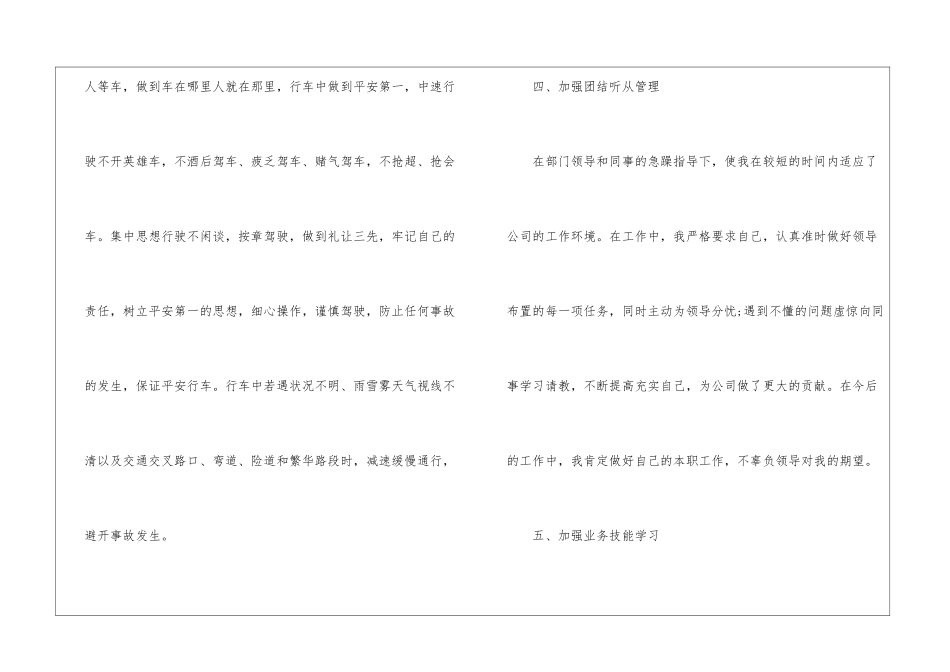 驾驶员试用期工作总结开头_第3页