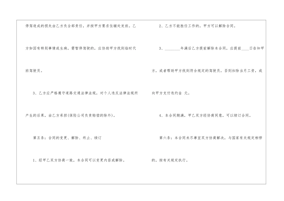 驾驶员雇佣的合同范本_第3页