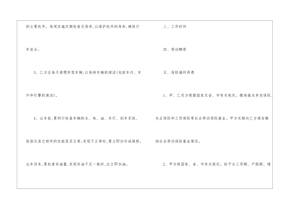 驾驶员雇佣合同范本_第2页