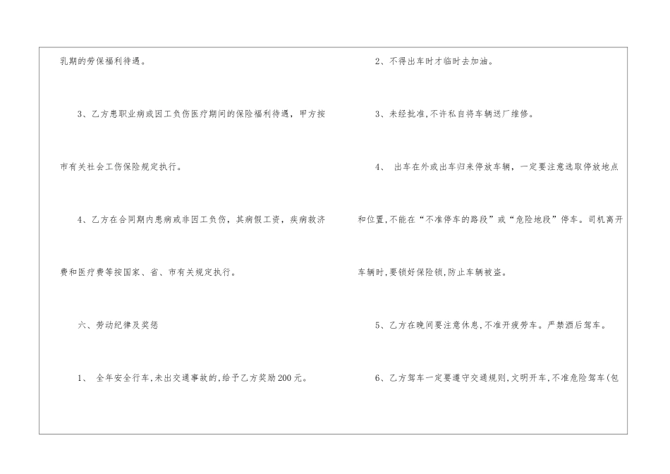 驾驶员雇佣合同范本_第3页