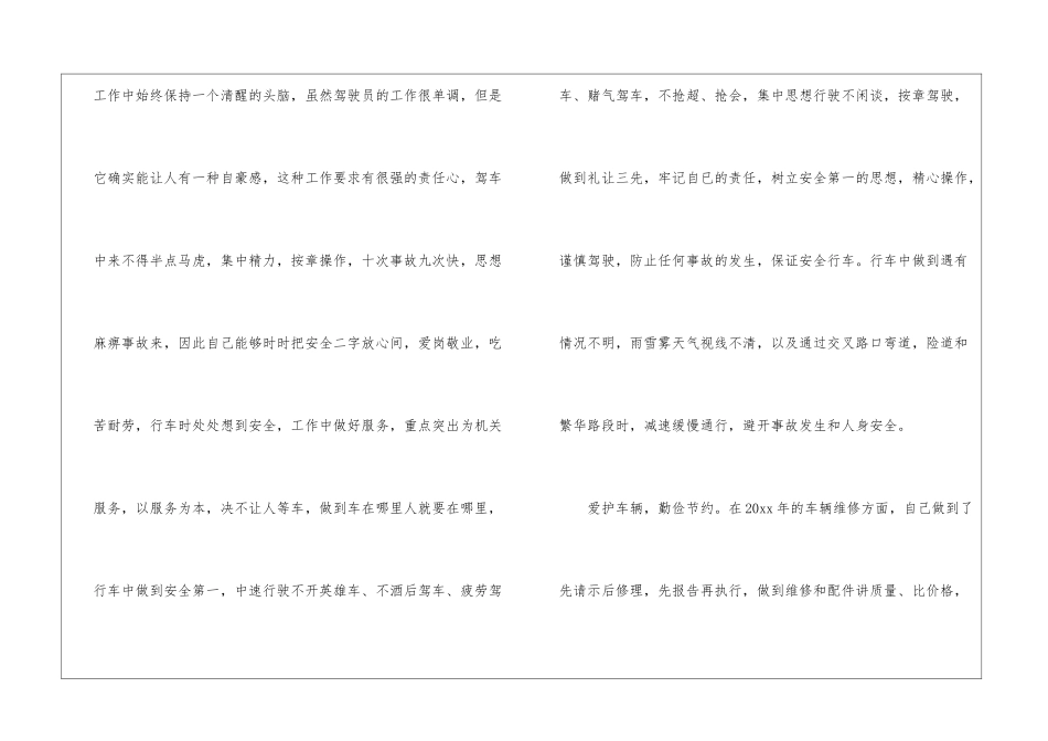 驾驶员述职报告_第2页