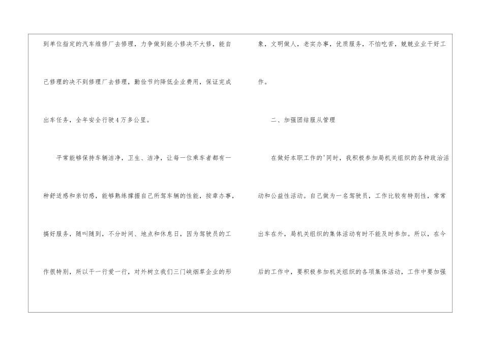 驾驶员述职报告_第3页