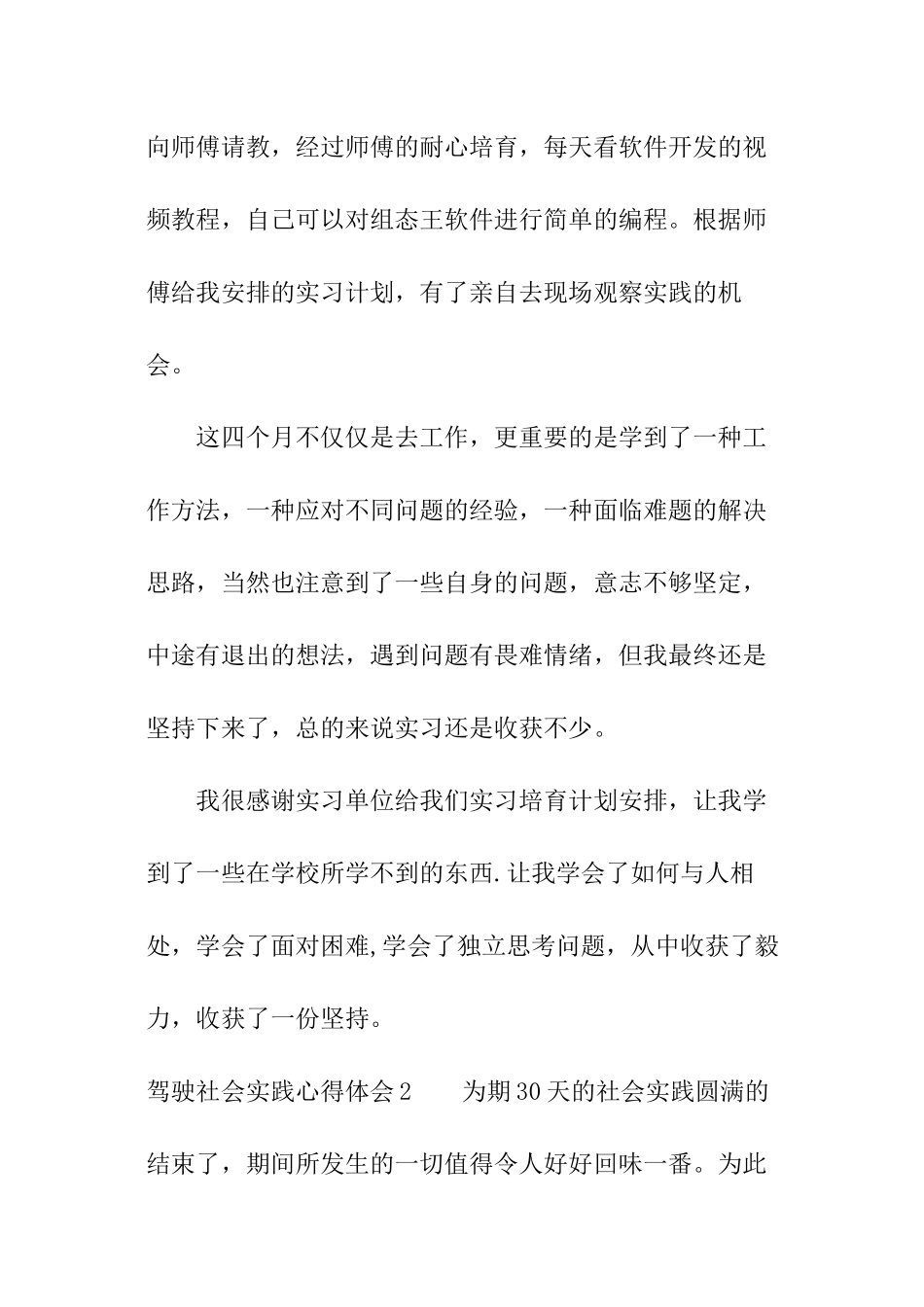 驾驶社会实践心得体会_第2页