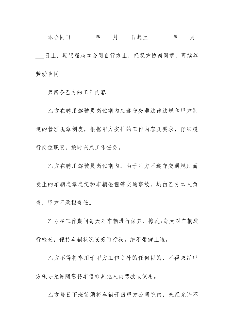 驾驶员雇佣合同通用版_第3页