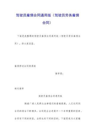 驾驶员雇佣合同通用版