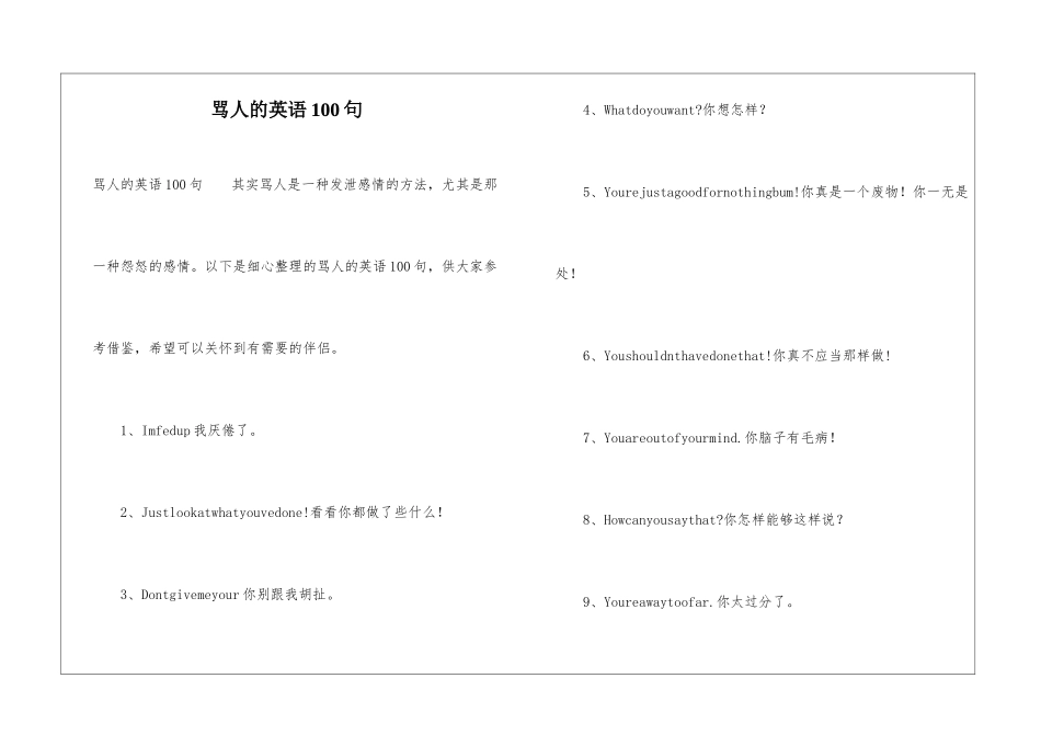 骂人的英语100句_第1页