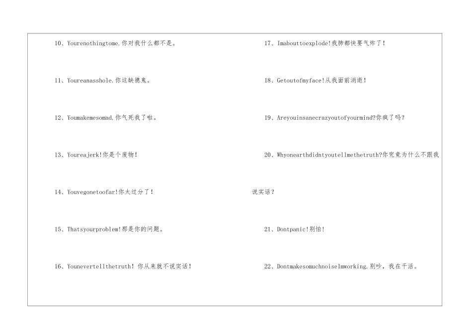 骂人的英语100句_第2页