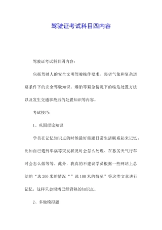 驾驶证考试科目四内容