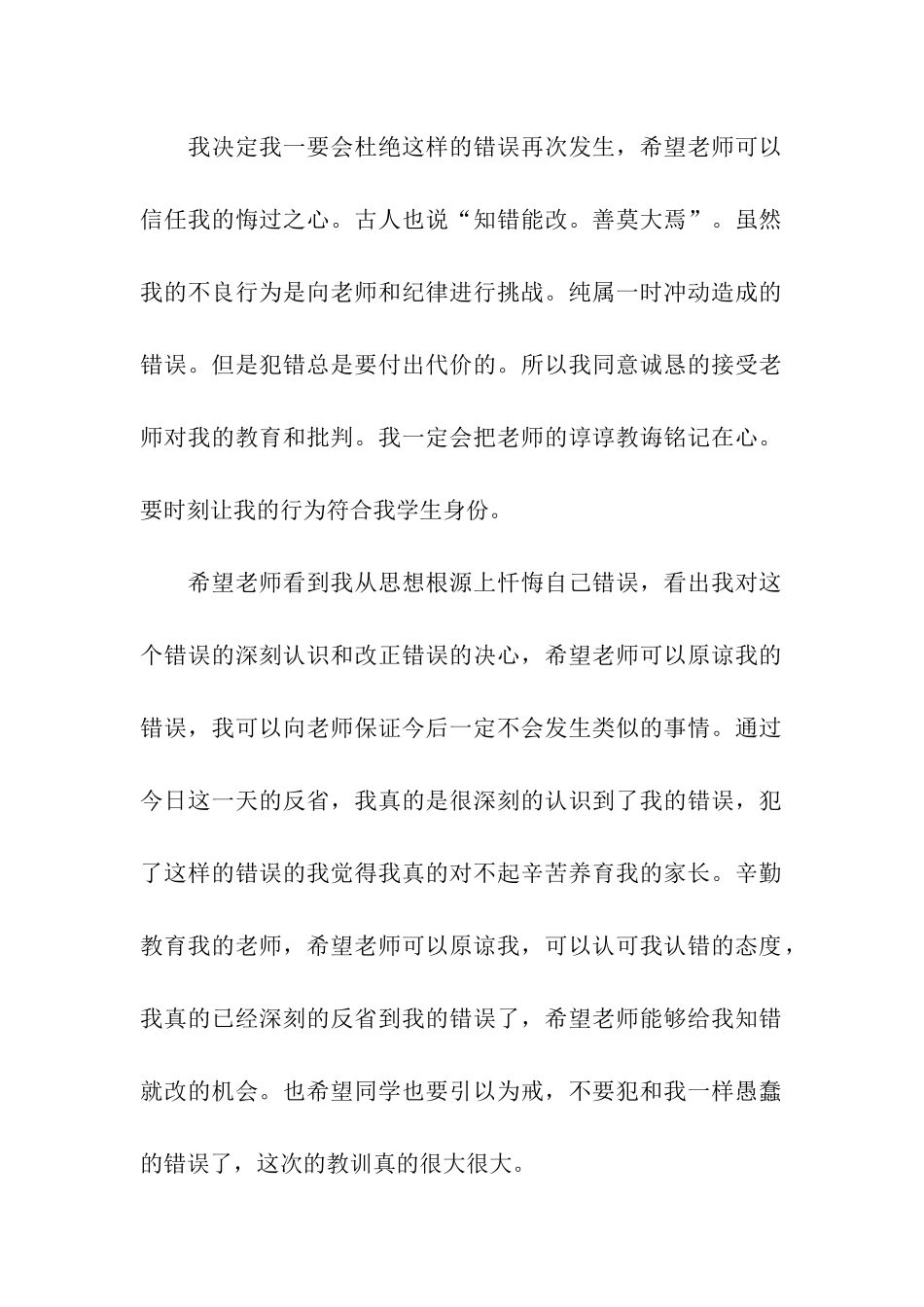 骂老师认错检讨书_第2页