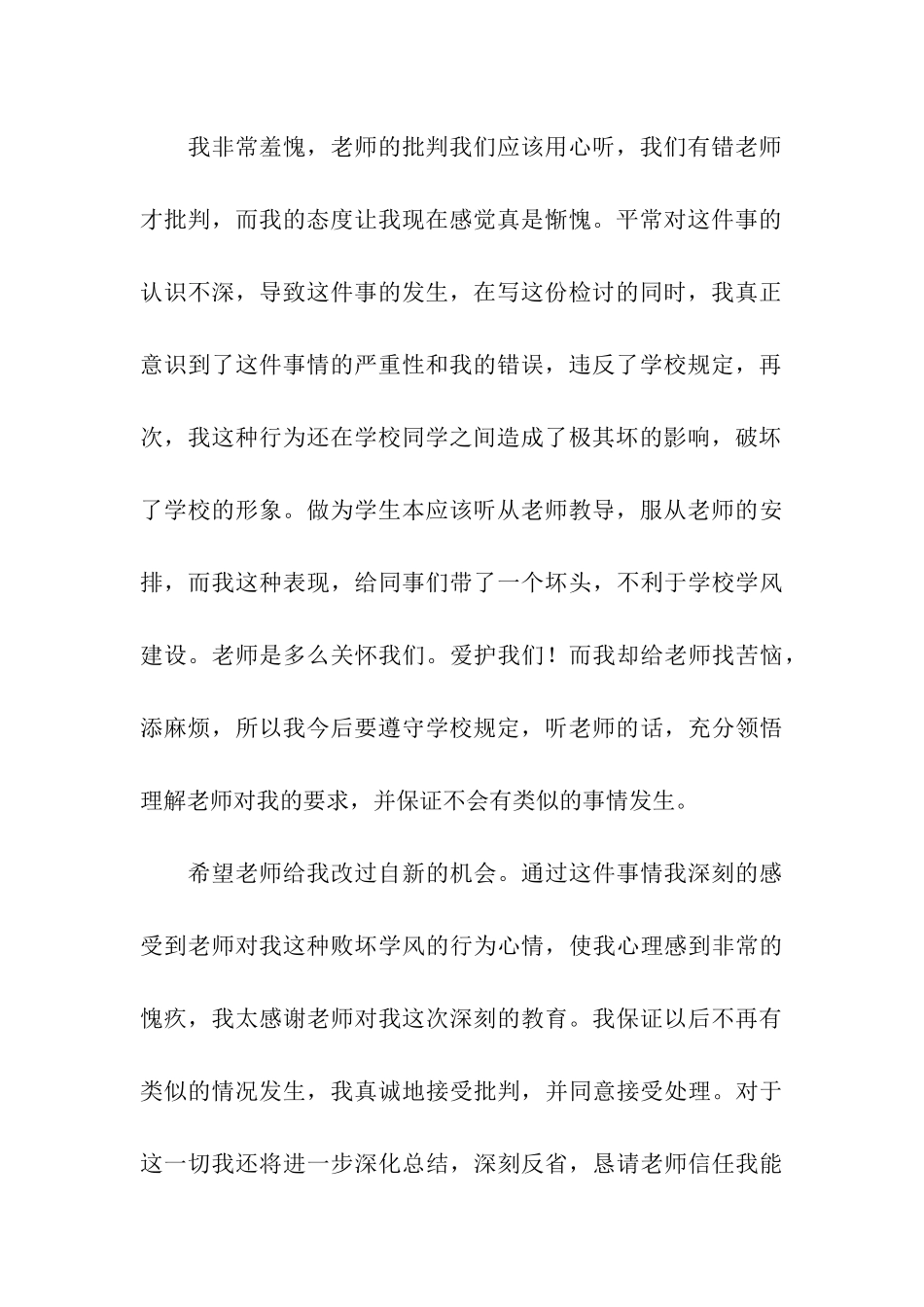 骂老师认错检讨书_第3页