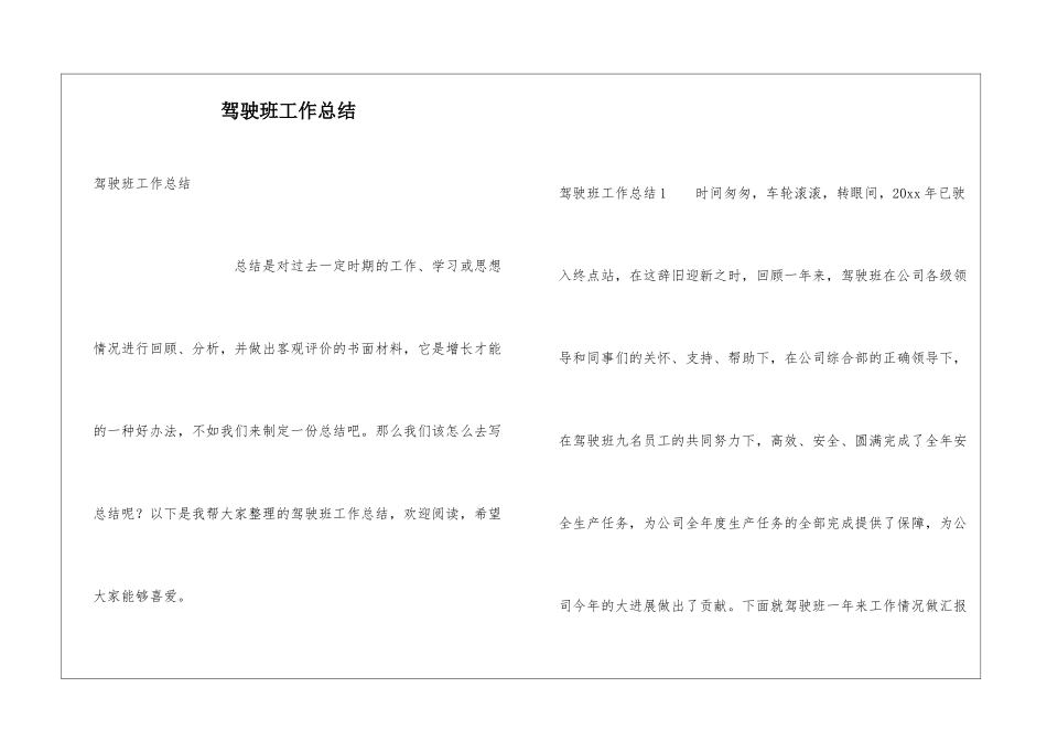 驾驶班工作总结_第1页