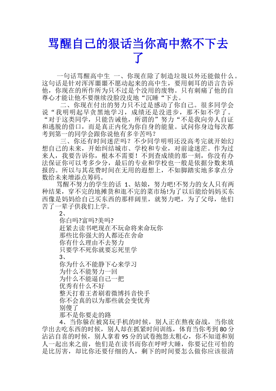 骂醒自己的狠话当你高中熬不下去了_第1页