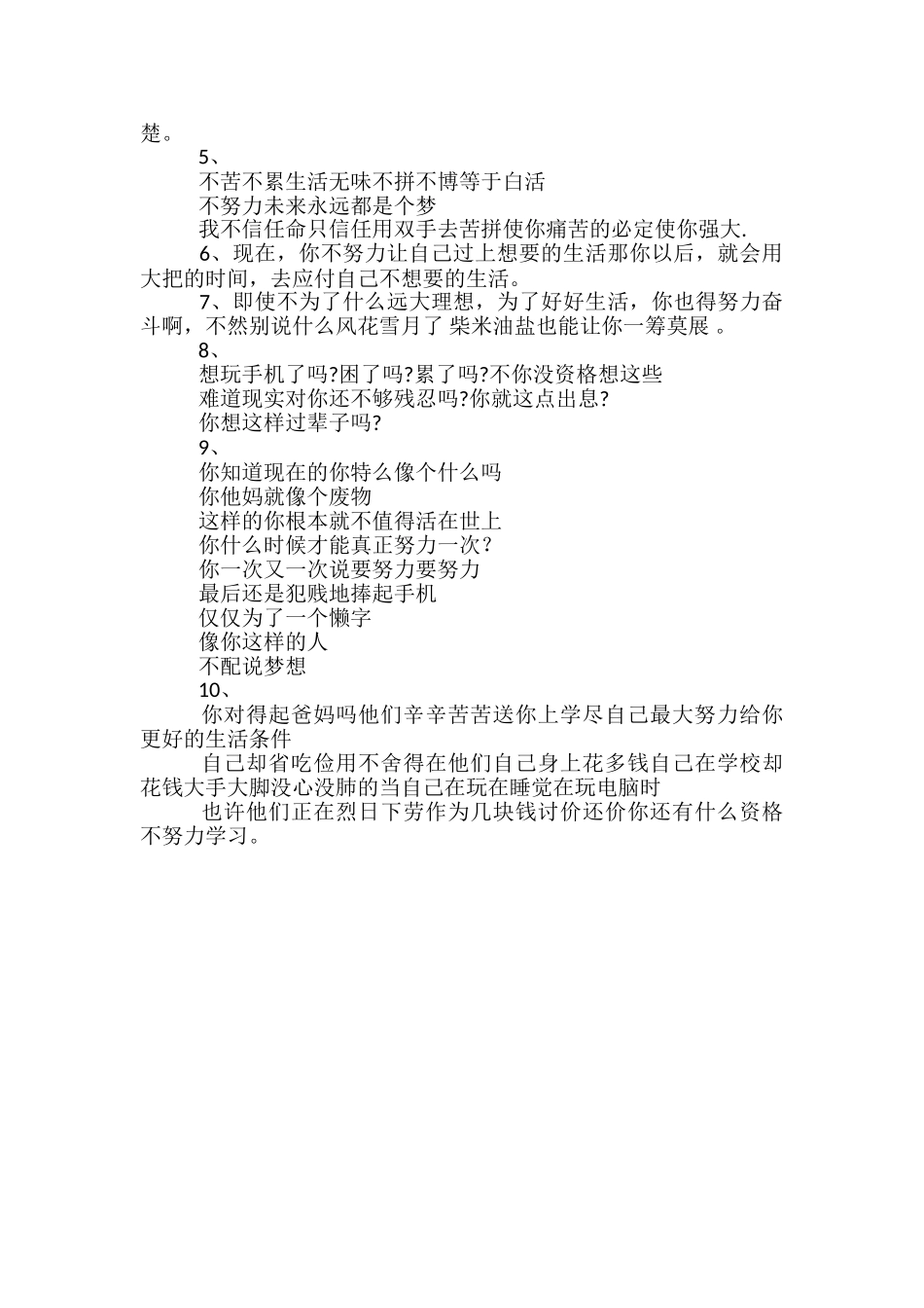 骂醒自己的狠话当你高中熬不下去了_第2页