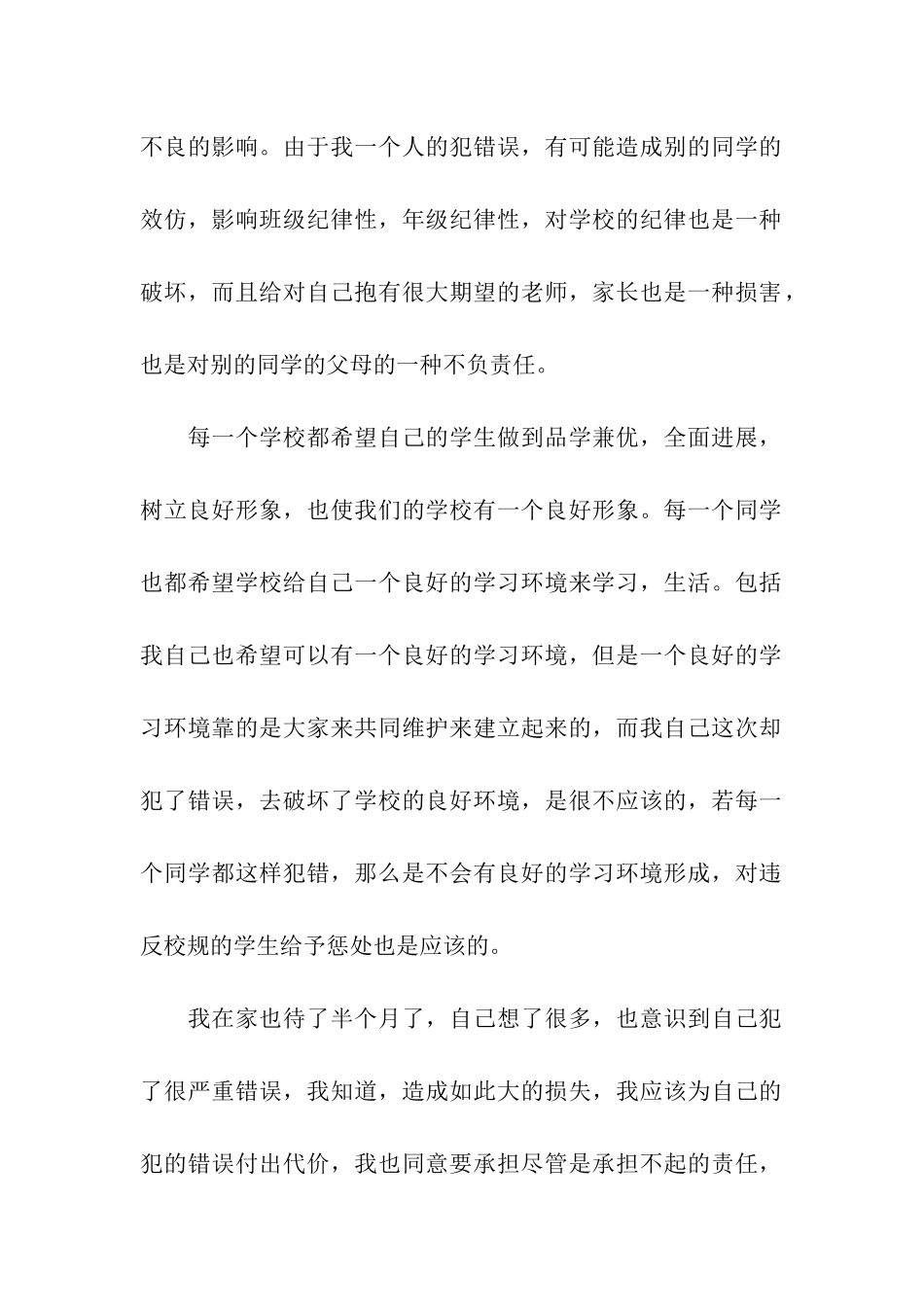 骂老师检讨书_第2页