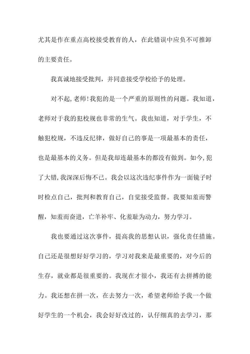 骂老师检讨书_第3页