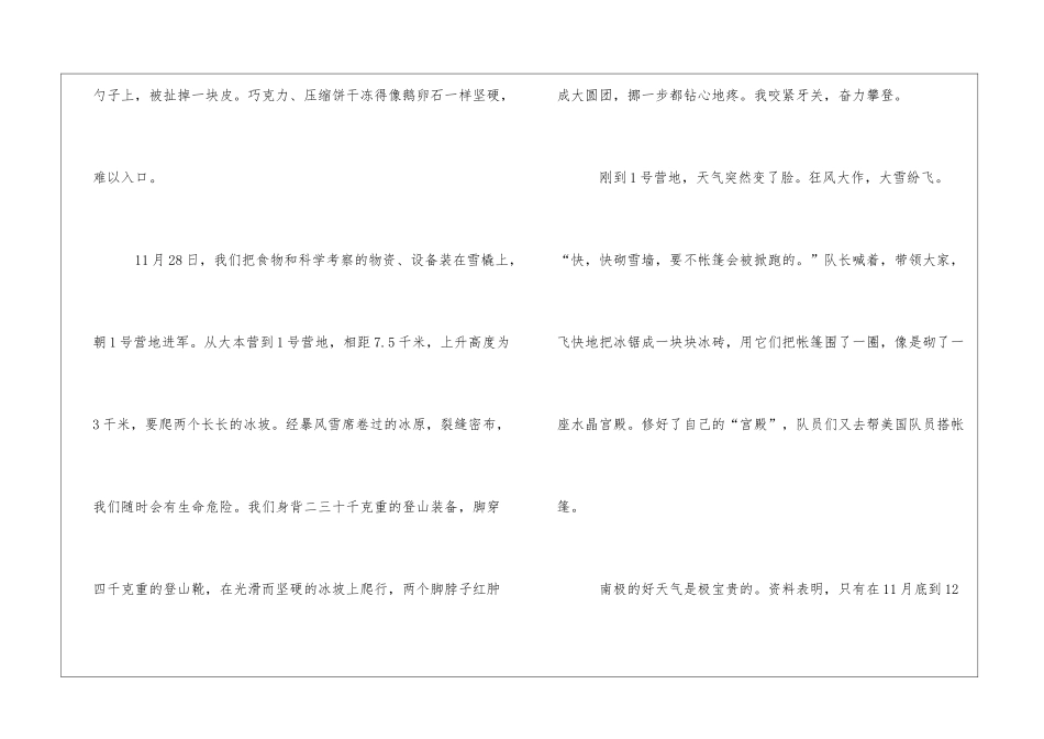 骄傲吧-祖国朗读-骄傲吧-祖国课文原文-_第2页