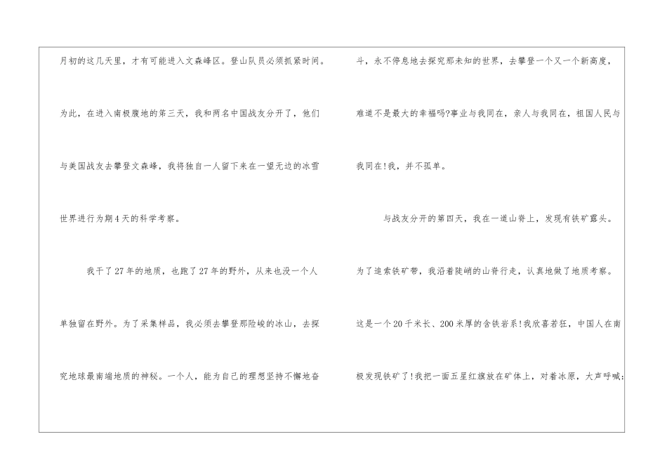 骄傲吧-祖国朗读-骄傲吧-祖国课文原文-_第3页