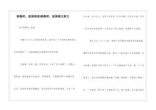 骄傲吧-祖国朗读-骄傲吧-祖国课文原文-