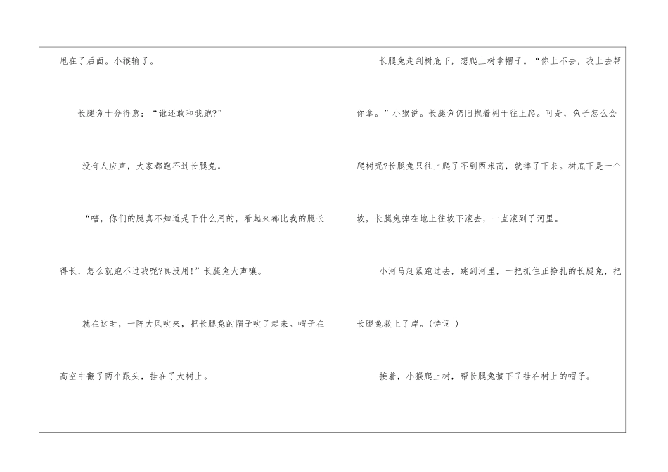 骄傲的长腿兔胎教故事_第2页