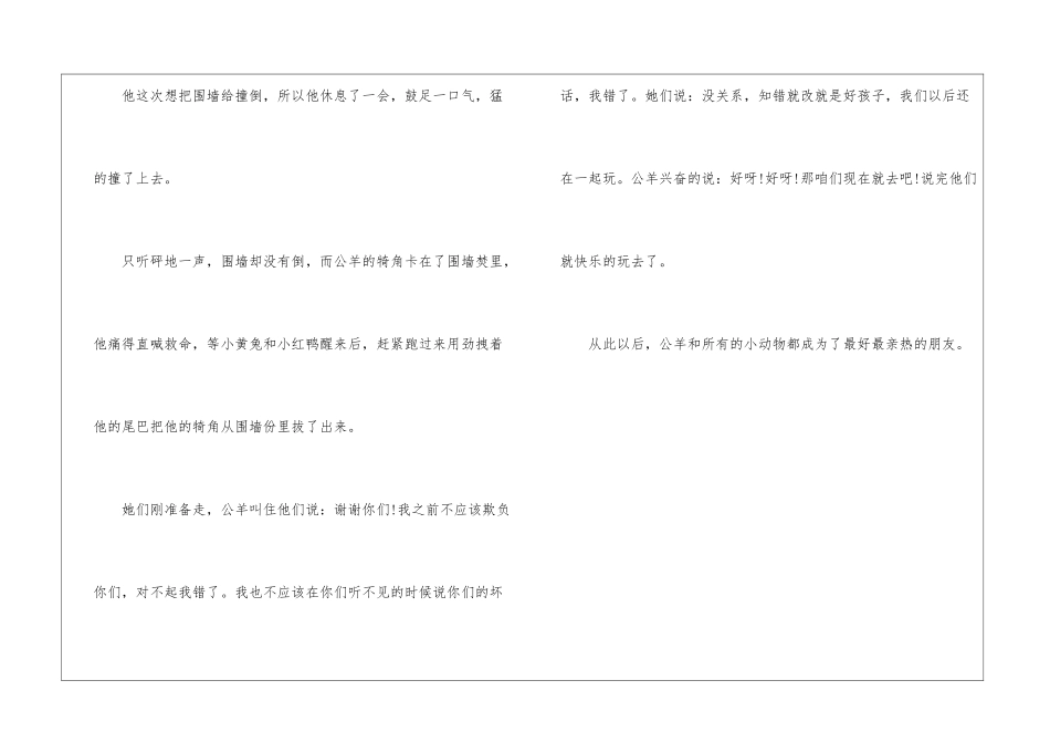骄傲的公羊-童话故事550字_第2页