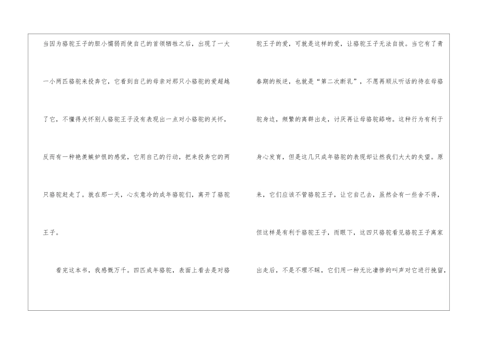 骆驼王子读书心得_第2页