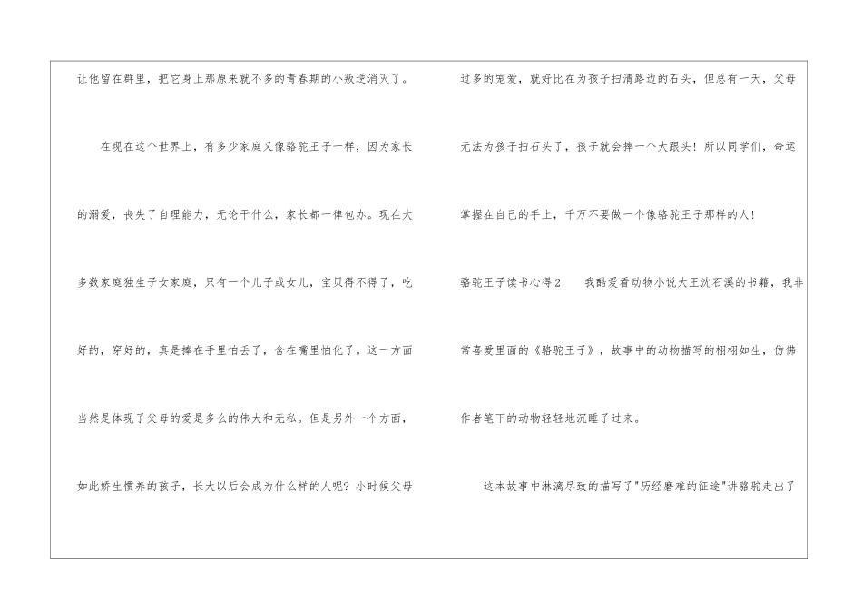 骆驼王子读书心得_第3页