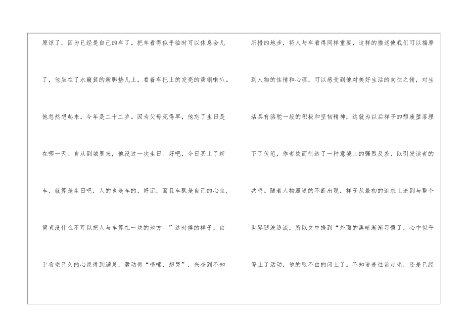 骆驼祥子观后感_第2页