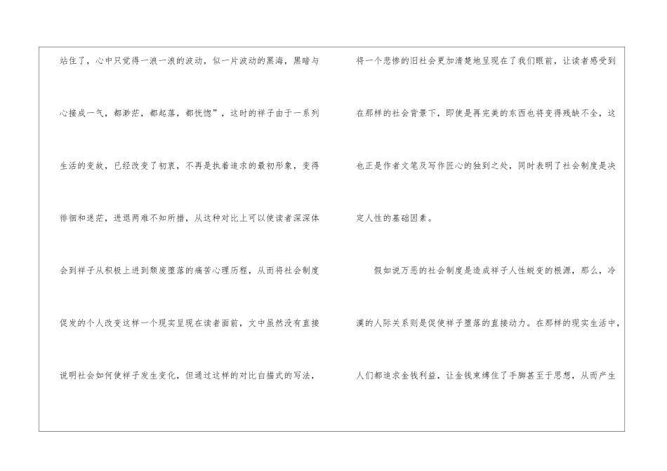 骆驼祥子观后感_第3页