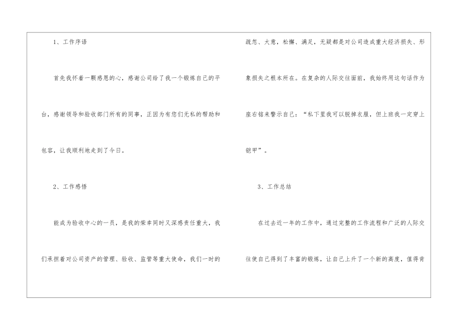 验收中心年度工作总结_第2页