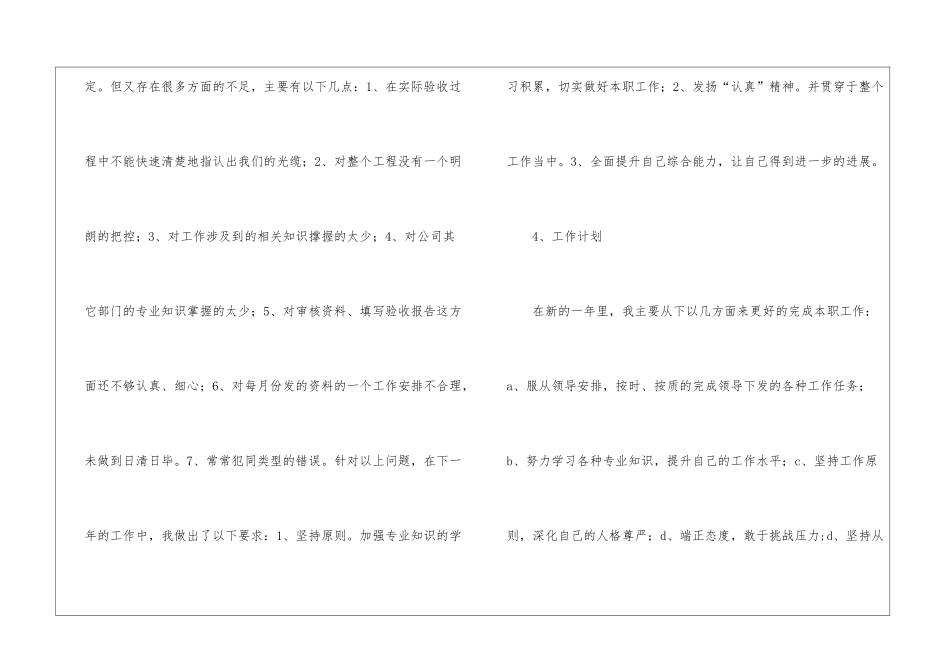 验收中心年度工作总结_第3页