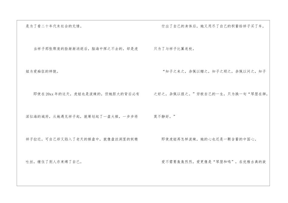 骆驼祥子电影观后感_第2页